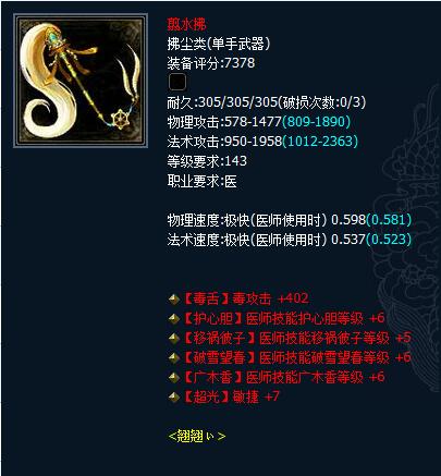 倩女幽魂藏宝阁拂尘