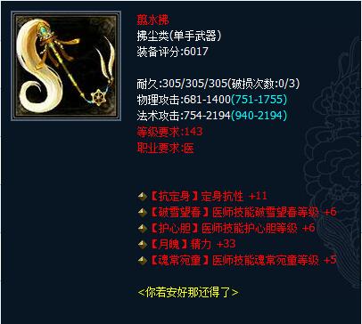 倩女幽魂藏宝阁拂尘