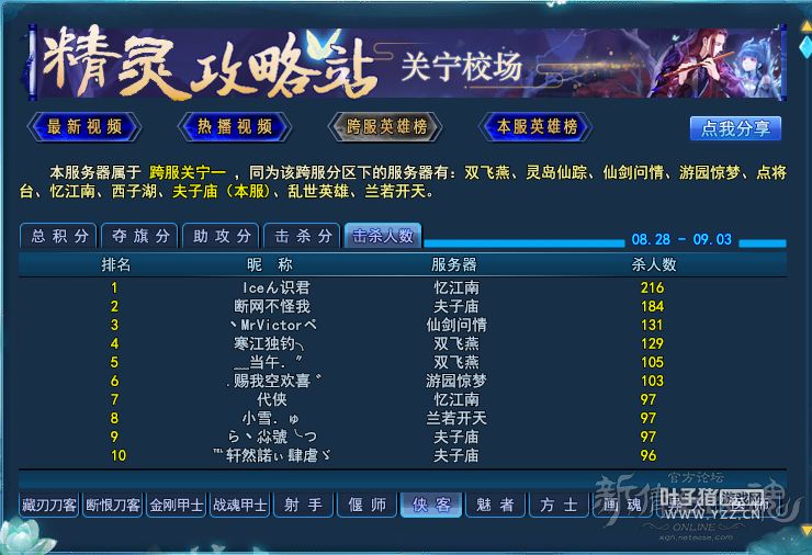 倩女幽魂侠客击杀人数