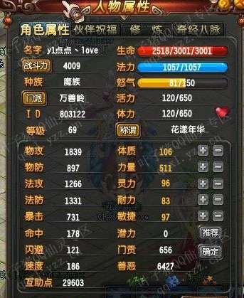 QQ仙灵首席弟子装备预览 69级极品装备与顶级宝宝