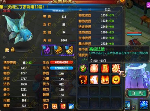 宠物欣赏 价值4亿7红技能八凶锦鳞鱼神宠