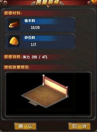 房子详细攻略:豪宅我亲手打造9