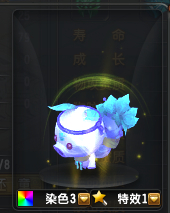 资料 宠物染色系统珍兽叶子猪