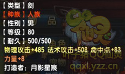 86把80剑打造 简易来超简不远
