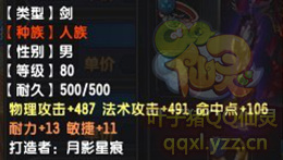 86把80剑打造 简易来超简不远