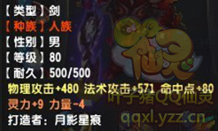 86把80剑打造 简易来超简不远