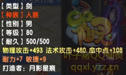 86把80剑打造 简易来超简不远