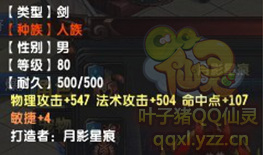 86把80剑打造 简易来超简不远