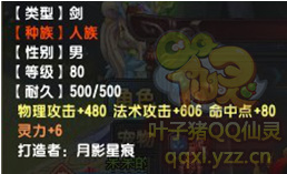 86把80剑打造 简易来超简不远