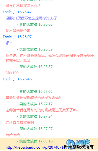 与骗子的聊天记录