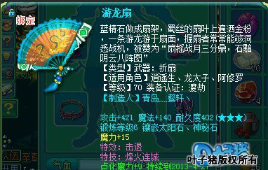 个人属性装备展示