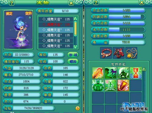 神武满级魔王BB展示