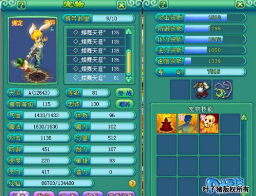 神武满级魔王BB展示