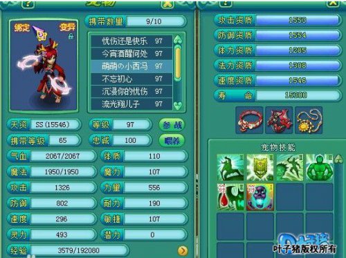 神武92天魔展示