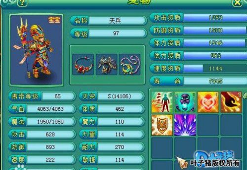 神武92天魔展示