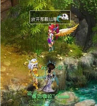 我要采仙草救官人