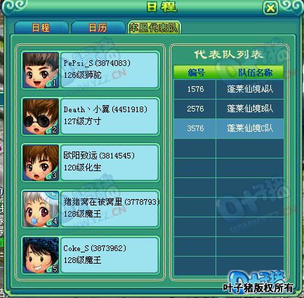 神武服战报名图