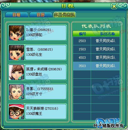 神武服战报名图