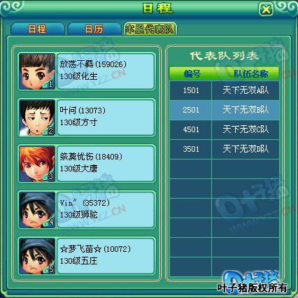 神武服战报名图