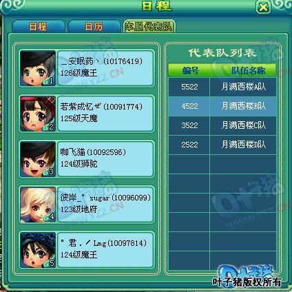 神武服战报名图