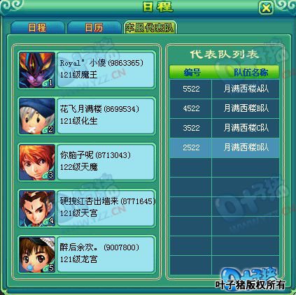 神武服战报名图