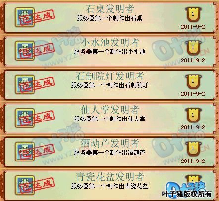 神武服务器绝版成就