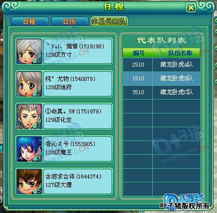 第七届神武之战报名图