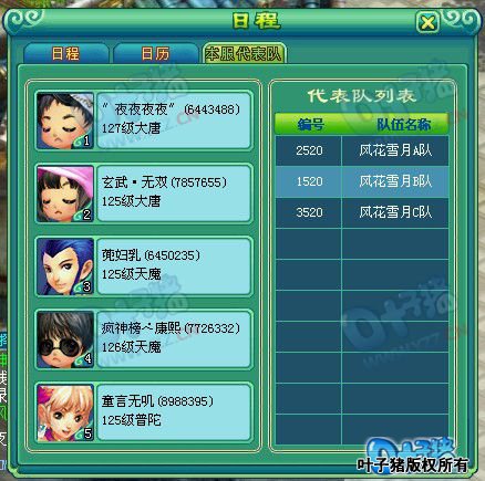 第七届神武之战报名图