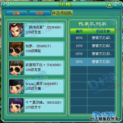 第七届神武之战报名图