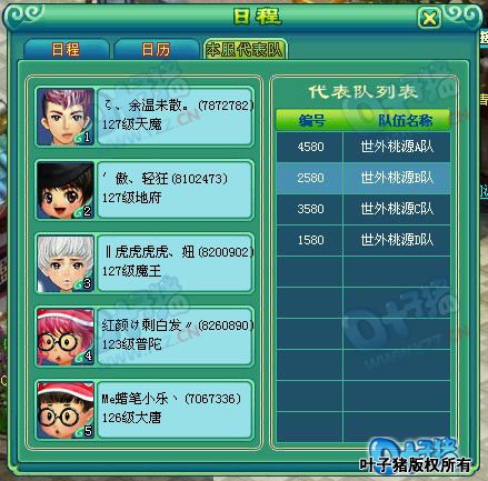 第七届神武之战报名图