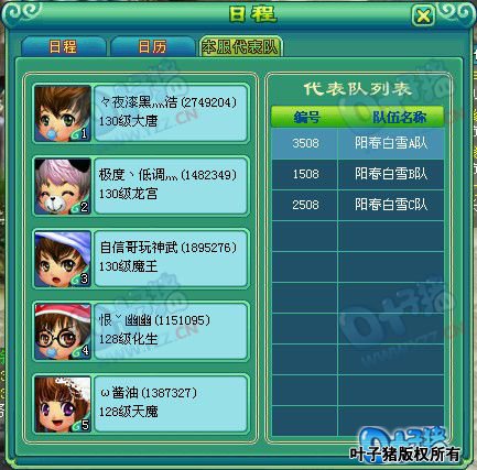 第七届神武之战报名图