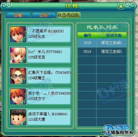 第七届神武之战报名图