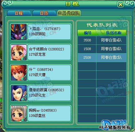 第七届神武之战报名图