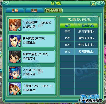 第七届神武之战报名图