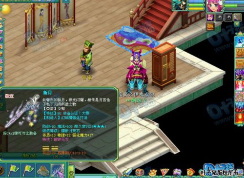 神武天宫首席属性