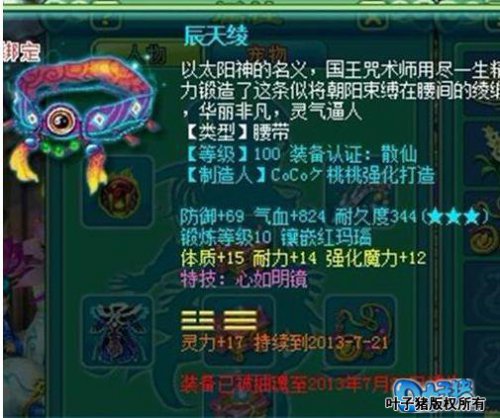 神武沉鱼落雁魔王展示