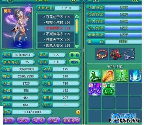 神武沉鱼落雁魔王展示