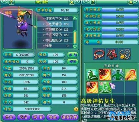 神武沉鱼落雁魔王展示