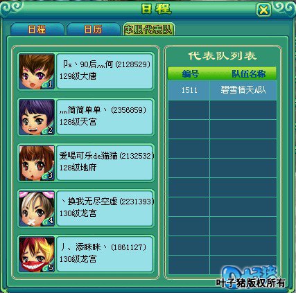 神武服战报名图