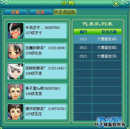 神武服战报名图