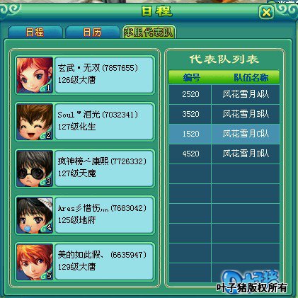 神武服战报名图