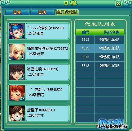 神武服战报名图