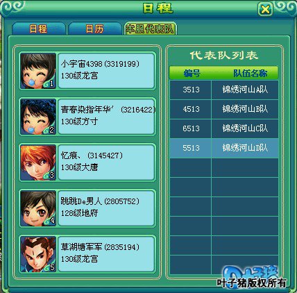 神武服战报名图