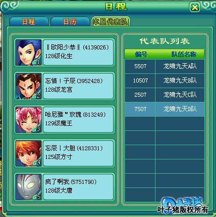 神武服战报名图