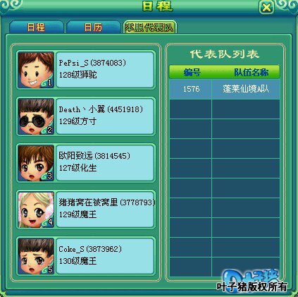 神武服战报名图