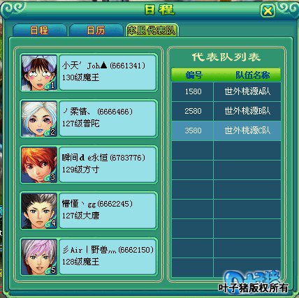 神武服战报名图