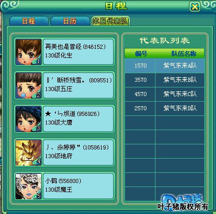 神武服战报名图