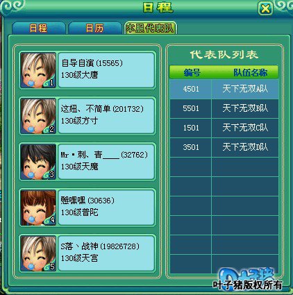 神武天下无双A队