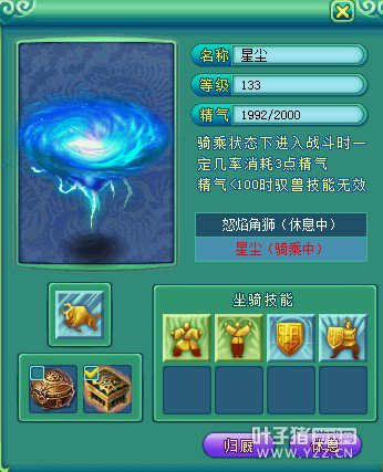 神武新坐骑展示