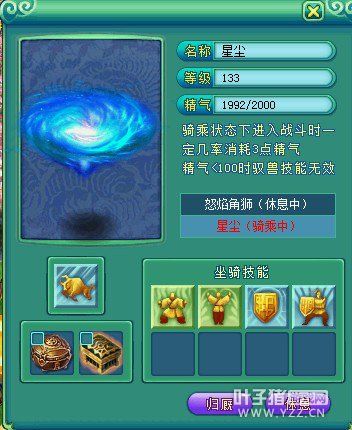 神武新坐骑展示